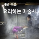 중원치과의원 | 서울 혜화 대학로 어린이공연 아이가 좋아하는 마술 공연 연극 추천 ㅣ 요리하는 마술사