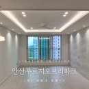 주식회사헤리티지디자인 | 안산푸르지오브리파크 외 실링팬&amp;간접조명 시공 / 디밍조명 설치 후기