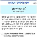 grow out of (더 이상 하지 않다) 이미지