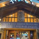 투다리(연수구청점)