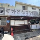 투가리청국장 | [창원 진해] 🍲구수한 청국장과 부드러운 순두부가 일품인 '투가리 청국장'
