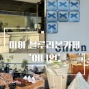 카페블루어니언 | 미아카페추천 매년 블루리본 받는 디저트&음료 맛집 ‘어니언’ 내돈내산 찐후기