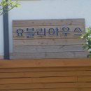 효블리하우스