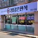 정담은한식 이미지