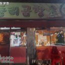 둘리곱창 이미지