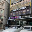 [장안동 미용실] 박준뷰티랩 장안점 / 신데렐라 클리닉으로 머릿결 살리고 온 후기