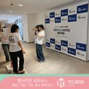 광주 포토부스&#34;2024 GCC사관학교 1기 메이커톤&#34;티오박스 이용 후기
