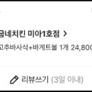 굽네치킨미아