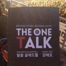 후기ㅣTHE ONE TALK 말콤 글래드웰 X 강레오 강연ㅣ세상을 바꾸는 이들의 3가지 성격