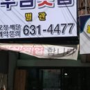 우암횟집 이미지