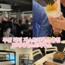 모이지 게스트하우스 | 부산 파티 게스트하우스 추천｜모이지게스트하우스 숙박 파티 후기