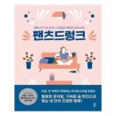 빅머니 2019/03/12 머물고 싶은 공간? #집객 #빅데이터 #접점 #책 #별마당도서관 #록인효과 #공유오피스...