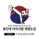 언남 태권도장 이미지