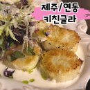 [제주/연동] 제주연동맛집 키친글라, 라구링귀니 존맛