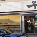 우시장 정육식당 이미지