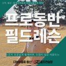 5월! &lt;프로동반 필드레슨&gt;으로 특별한 추억을 만들었던 즐거움 가득한 라운드 후기 :) 용산VSE골프연습장