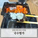 김해 진영신도시 점심 맛집 국수명가 충무김밥 후기