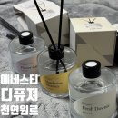 풀냄새꽃향기 | 에네스티 디퓨져 3구 세트 실내용 방향제 좋은 원료 프리미엄 향료