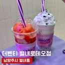 더벤티 홍성로데오점 | 별내 로데오 카페 더 벤티 별내점 오픈 8월 지드래곤 생일 이벤트까지