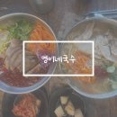 영이네식당 | 제주공항 근처 고기국수맛집 영이네국수