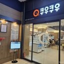 쿠우쿠우수성못점 이미지