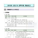 2015 한국가스안전공사 신입 및 경력직원 채용공고 이미지