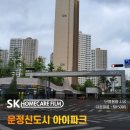 SK마루에너지 | 파주 단열필름 운정신도시아이파크, 밝기 유지한 SK5095 시공후기