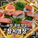 쏭쏭돈까스 포항오천점 | 다양하고 다채로운 참치를 느낄 수 있는 포항 오천 맛집 포항 문덕 맛집 [참치명장]