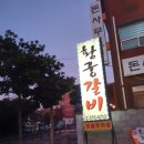 황궁갈비 이미지