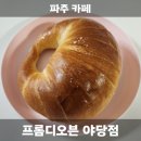 파주 야당역 소금빵맛집 프롬디오븐 내돈내산 재방문 후기