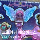 산타도 구하기 힘든 캐치티니핑 슈팅스타 오로라핑 캐슬하우스 구매 후기