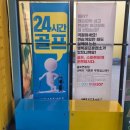 행복골프훈련소 | ⛳ 도봉구 노원구 골프레슨맛집, 부부가 함께 다니는 행복골프훈련소 수락노원점 후기 🏌️‍♂️🏌️‍♀️