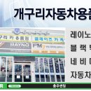개구리자동차용품점 이미지