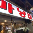 마냥집 네이버블로그