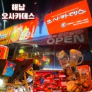 구교3길 | 해남새로운 술집 오사카데스 내돈내산 1900원 하이볼 테바사키야키모노 후기