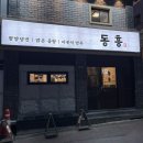 개성갈비곰탕 | 대구 동대구역 신상 평양냉면 맛집 동흥 후기