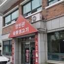 영빈관숯불생고기 | 단돈만원 가성비 돼지갈비 김해내외동 로컬 맛집 "영빈관 숯불생고기", 가족외식하기 좋은 갈비집 솔직후기