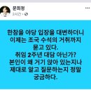 문재인 대통령 대담 문희정 아나운서 감상평 이미지