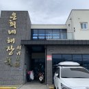 은희네해장국서귀포점 이미지