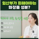수정종합화장품 - 강진군 중앙로 114 | [스킨/패드] 임산부 화장품 성분 분석 화해 맘가이드/ 화해 피할성분 추가