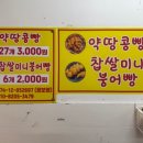 구미국화빵