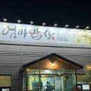 대망8세천 | 대구 다사밥집 한정식 돌솥밥 굴정식 맛집 : 엄마밥상 (추천)