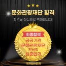 전산컨설팅 | [대전면접학원/대전면접/대전스피치] 공공기관 문화관광재단 전산 직무 최종 합격 후기