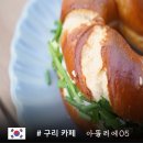 장자호수길 | 구리 대형 카페 아뜰리에05 장자호수 산책 베이글 통밀빵