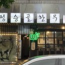 정승골한우 티스토리