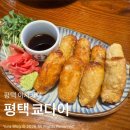평택역 | 평택이자카야 쿄다이｜평택역 근처 안주 맛있는 이자카야 후기