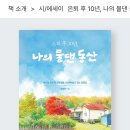 ALC전원주택과 10년 전원생활 이미지