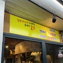 [용호동] 옛날 통닭 느낌 날씨 좋을때 밖에서 먹는 가마치통닭 솔직후기