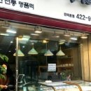 여의도떡집 이미지