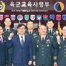 육군교육사령부 이미지